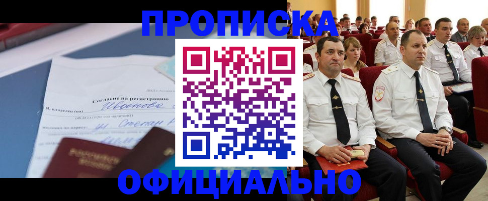 прописка для работы в Нефтеюганске